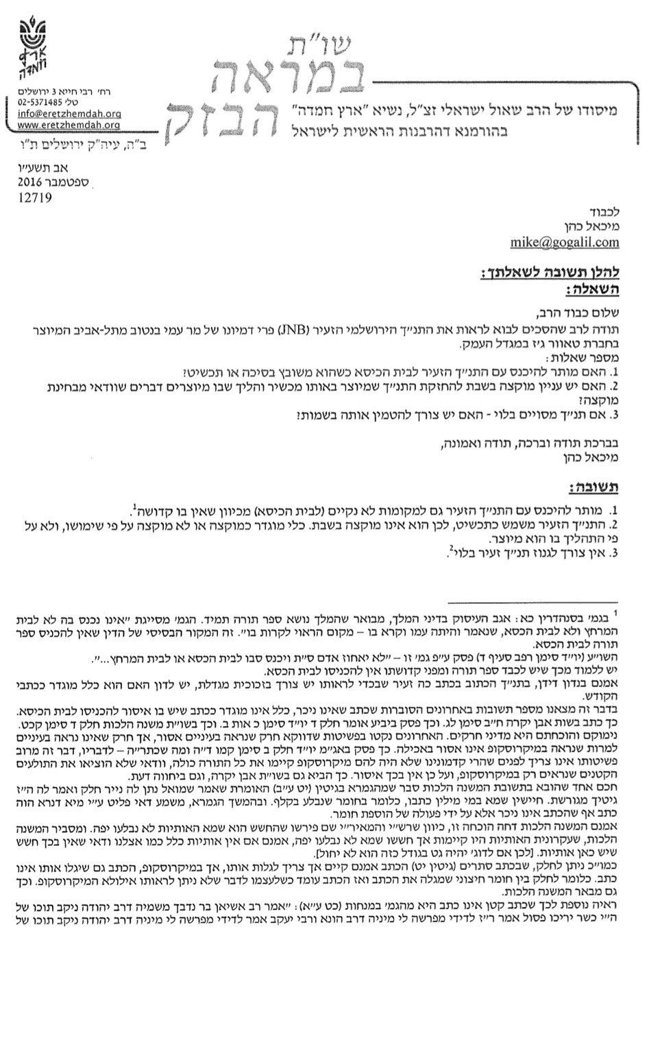 טבעת זהב 14 קראט משובצת ננו תנ"ך