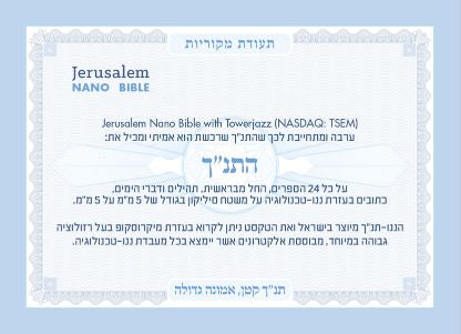 ג'רוזלם ננו תנ"ך- מארז 5 שבבים במחיר מיוחד - השבבים היחידים שמיוצרים בישראל JNB Jewish