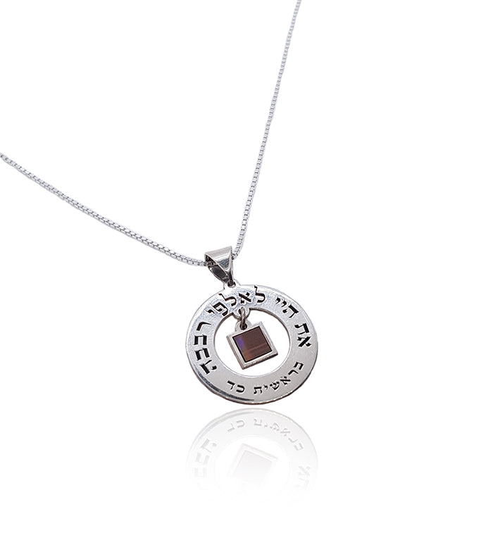 שרשרת רבקה- ברכה לפוריות