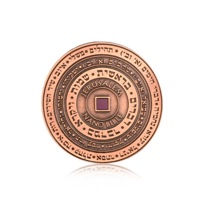 מדליית ברונזה ג'רוזלם ננו תנ"ך מהודרת