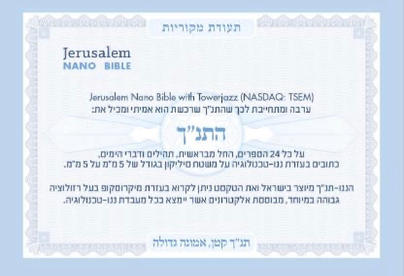 סט מעוניינים עם ננו תנ״ך