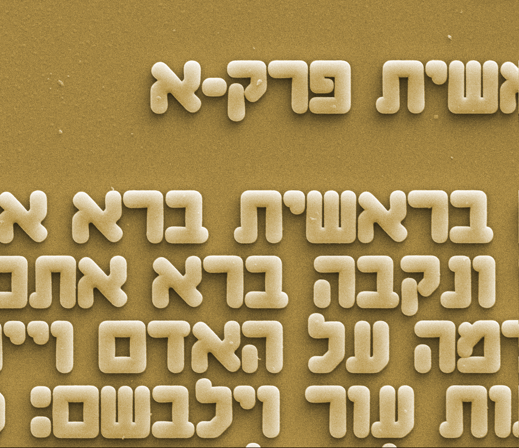 צמיד גבריאל משובץ ננו תנ"ך