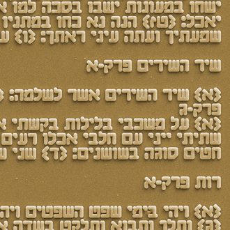 תליון ג'רוזלם ננו תנ"ך ריבוע בתוך משולש