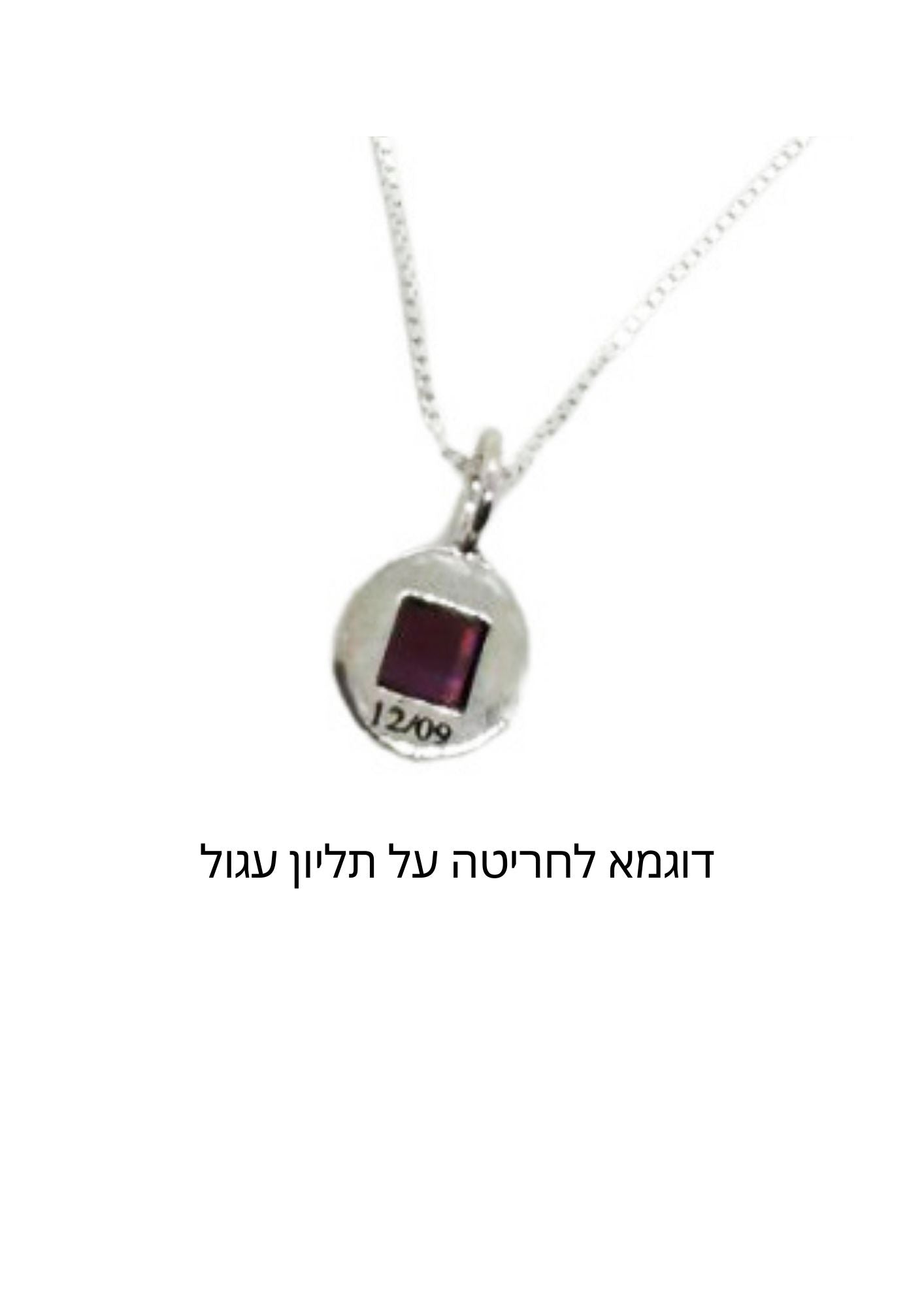 שרשרת אורורה - ננו תנ"ך