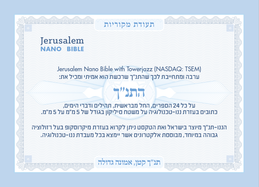 תליון מרובע ג’רוזלם ננו תנ”ך עם חריטה ש.א.ה עבודת יד
