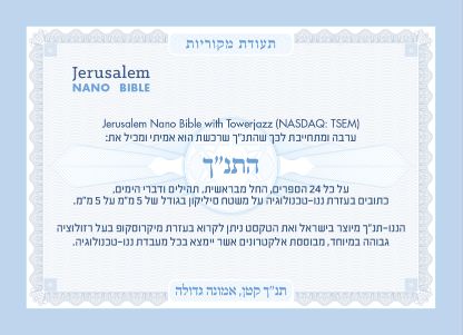 שרשרת ג’רוזלם ננו תנ”ך עדינה- מעוין