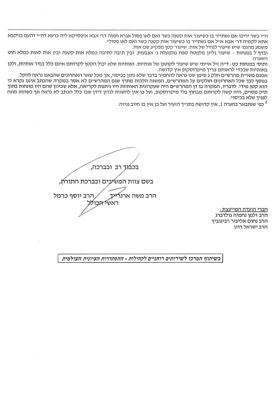 לוקט עץ החיים עם ננו תנ״ך בפנים